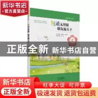正版 沟通无界限 朋友遍天下 田彤 大象出版社 9787534796203 书