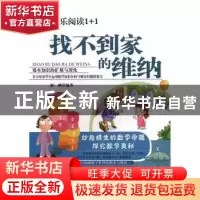 正版 找不到家的维纳 解鹏编著 郑州大学出版社 9787564526696 书