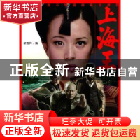 正版 上海王:你知道和不知道的电影创作 胡雪桦 上海人民出版社 9