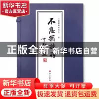 正版 不息翁诗存(全6册) 萧龙友 语文出版社 9787518702282 书
