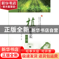 正版 植物生长环境 李晨程,李静主编 华中科技大学出版社 978756