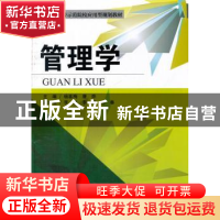 正版 管理学 杨喜梅,唐烨 主编 天津大学出版社 9787561858684
