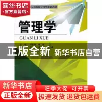 正版 管理学 杨喜梅,唐烨 主编 天津大学出版社 9787561858684