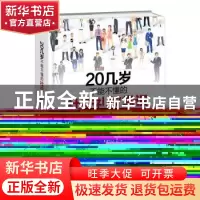 正版 20几岁不能不懂的社交礼仪常识 若水编著 中国电影出版社 97