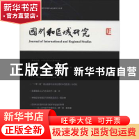 正版 国别和区域研究(第4卷/2019年第1期/总第7期) 罗林 社会科学