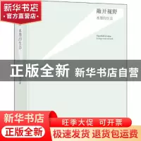 正版 敞开视野:水墨的生态 王萌主编 北京联合出版公司 97875502