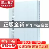 正版 奴隶制度史 (英)殷格兰姆 河南人民出版社 9787215100367 书