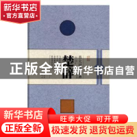 正版 楚辞 (战国)屈原,(战国)宋玉著 崇文书局 9787540342685 书