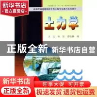 正版 土力学 方云,林彤,谭松林 中国地质大学出版社 9787562517
