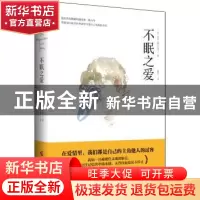 正版 不眠之爱 [澳]莉安·莫利亚提(Liane,Moriarty) 广西科学技