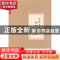 正版 心灵与历史互动的奥秘 季红真著 中国社会科学出版社 978751