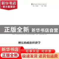 正版 增长的政治经济学 [美]保罗·巴兰 著,蔡中兴 杨宇光 译 商