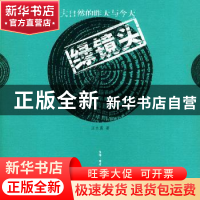 正版 绿镜头:大自然的昨天与今天 汪永晨 生活.读书.新知三联书店