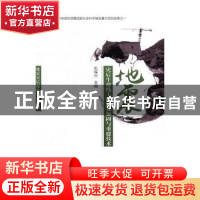 正版 地震灾后生命线工程修复加固与重建技术 仇保兴主编 中国建