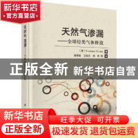 正版 天然气渗漏--全球烃类气体释放(精) (意)季赛佩·艾迪奥佩 科