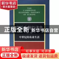 正版 中世纪的农业生活(第1卷) [英]M.M.波斯坦[M.M.Postan]主编