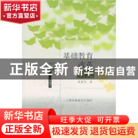正版 基础教育改革研究(第2版) 钱源伟 上海科技教育出版社 97875