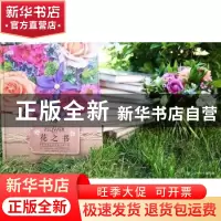 正版 花之书 蕾切尔·齐格弗里德著 电子工业出版社 9787121315909