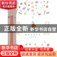 正版 2018早安日历:我的轻食计划365天 Shanshan著 华中科技大学