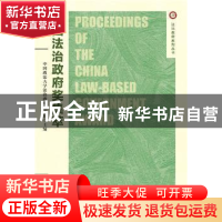 正版 中国法治政府奖集萃:第五届 中国政法大学法治政府研究院 社