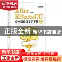 正版 After Effects CC中文版超级学习手册 程明才编著 人民邮电