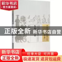 正版 伤寒正医录 (清)邵成平撰 中国中医药出版社 9787513230322