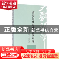 正版 彭大磬刻印艺术系列(全2册) 彭大磬编著 上海书店出版社 9