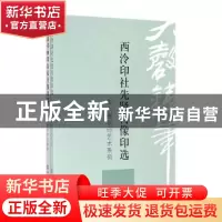 正版 彭大磬刻印艺术系列(全2册) 彭大磬编著 上海书店出版社 9