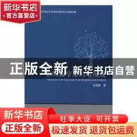 正版 伯明翰学派的电视观 王卓慧著 中央编译出版社 978751173097