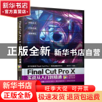 正版 Final Cut Pro X实战从入门到精通 唐冬冬编著 人民邮电出版