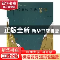 正版 在孤独的尽头,等你 恒兰图/文 现代出版社 9787514345872