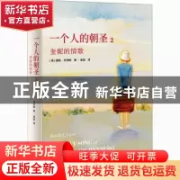 正版 一个人的朝圣:2:2:奎妮的情歌 (英)蕾秋·乔伊斯 北京联合出