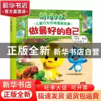 正版 哎呀,谁的包包掉了 奥飞娱乐著 海天出版社 9787550722958