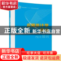 正版 应用统计学基础 秦春蓉主编 清华大学出版社 9787302495345