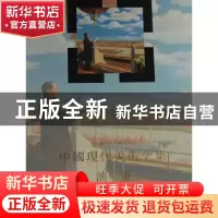 正版 中国现代美术全集:2:油画 艾中信卷主编 天津人民美术出版社
