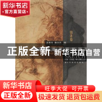 正版 世界素描精品选集:第2卷 吴宪生,潘汶汛 山东美术出版社 97