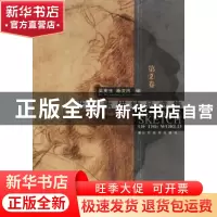 正版 世界素描精品选集:第2卷 吴宪生,潘汶汛 山东美术出版社 97