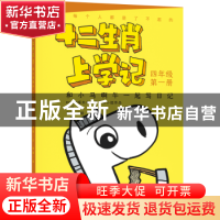 正版 和小马啊午一起写日记:拼音版 杨杨文 少年儿童出版社 97875