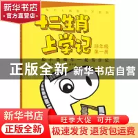 正版 和小马啊午一起写日记:拼音版 杨杨文 少年儿童出版社 97875