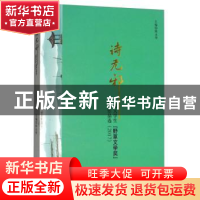 正版 诗无邪:全国大学生“野草文学奖”获奖作品选:2017 陈永华