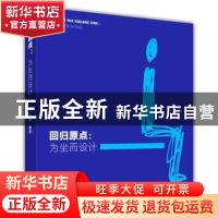 正版 回归原点:为坐而设计 江黎编著 北京美术摄影出版社 9787805