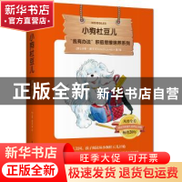 正版 小狗杜豆儿“我有办法”积极思维培养系列涂色(全15册) (