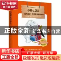 正版 小狗杜豆儿“我有办法”积极思维培养系列涂色(全15册) (