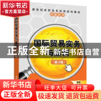 正版 国际贸易实务与案例 毕甫清主编 清华大学出版社 9787302514