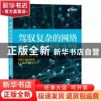 正版 驾驭复杂的网络:SDN+业务虚拟化+业务链 [美]拉斯·怀特,[美]