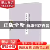 正版 历代名家小品:伤逝 田英章田雪松 湖北美术出版社 978753949