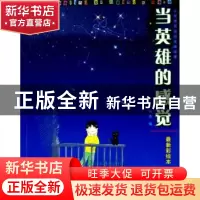 正版 让男孩着迷的英雄故事(最新彩绘本) 赵杰编 中国工人出版社