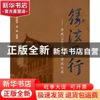 正版 缘法而行:华政1985届学子学术文存 陈慧谷 法律出版社 97875