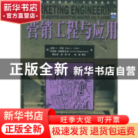 正版 营销工程与应用 (美)利连,魏立原,成栋,成栋 审校 中国
