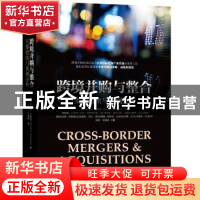 正版 跨境并购与整合:实操指南与案例分析 (美)斯科特·惠特克(Sco